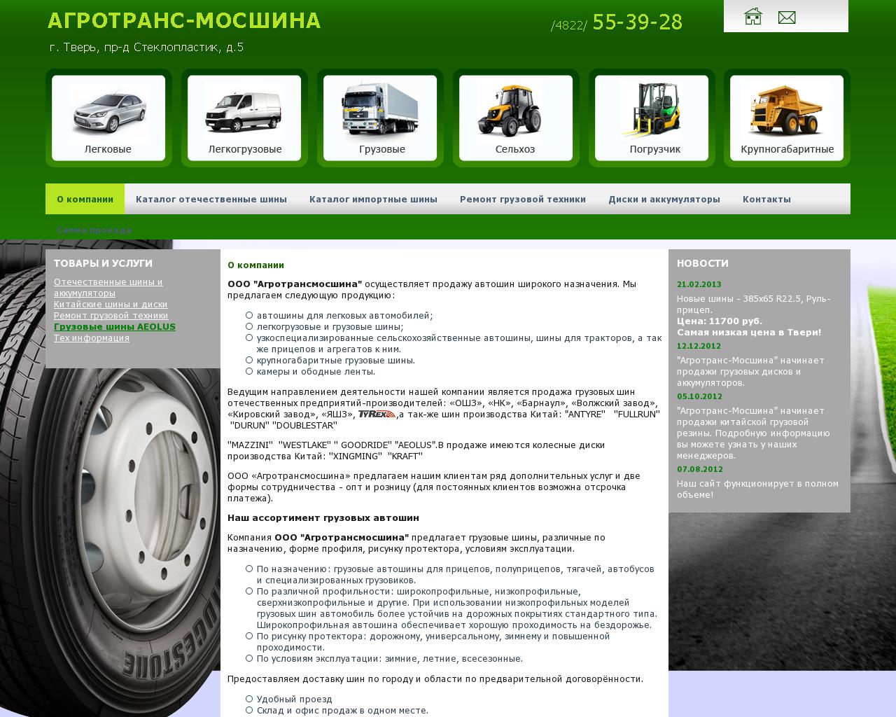 Изображение сайта agrotrans-mosshina.ru в разрешении 1280x1024