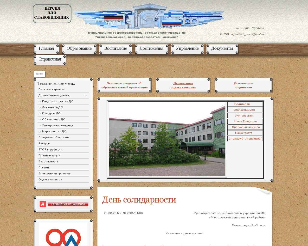Изображение сайта agschool.ru в разрешении 1280x1024