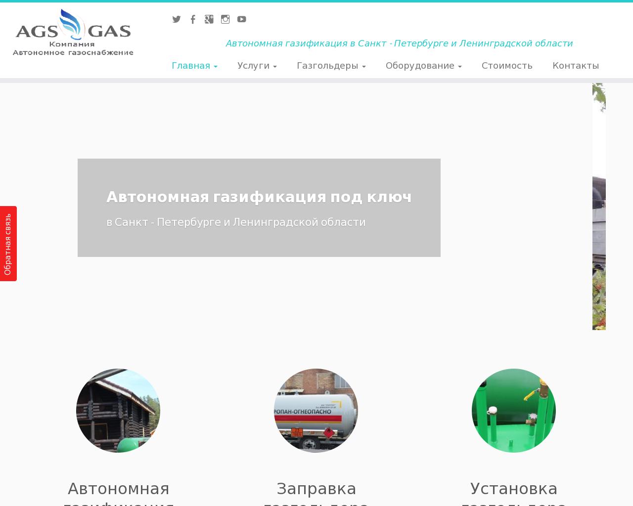 Изображение сайта agsgas.ru в разрешении 1280x1024