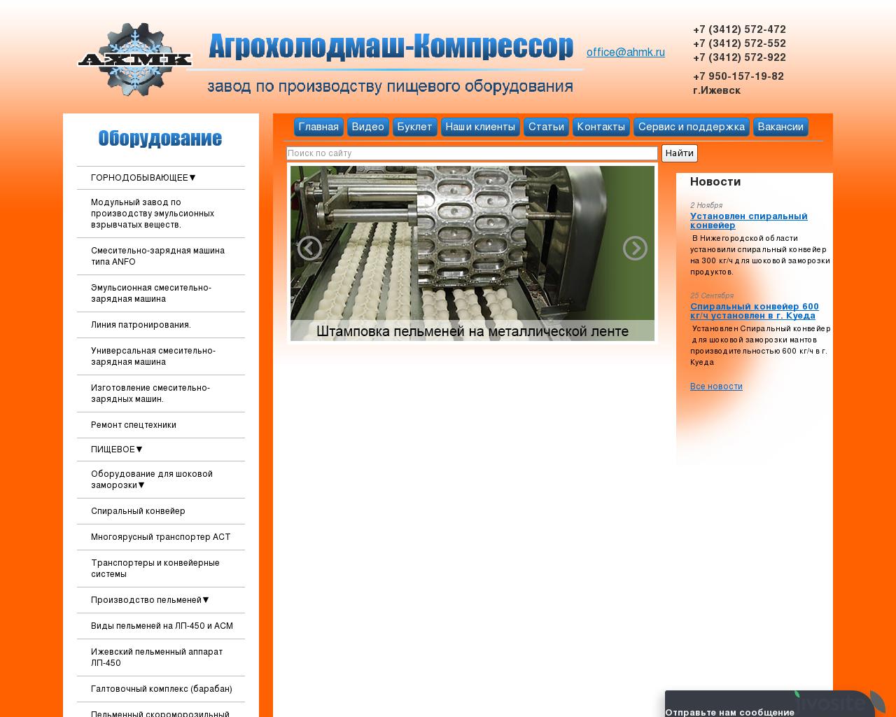 Изображение сайта ahmk.ru в разрешении 1280x1024