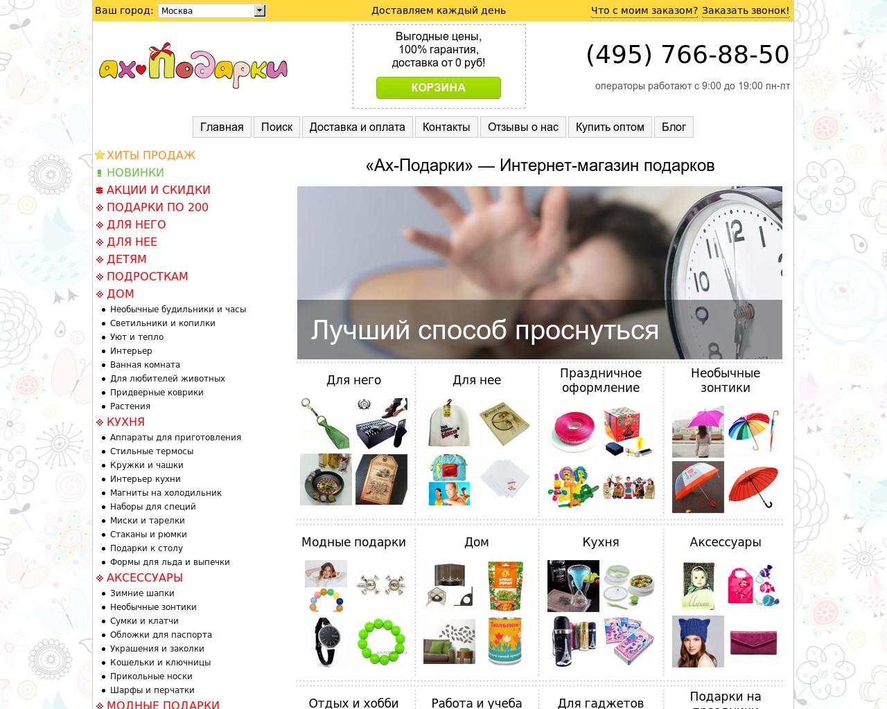 Изображение сайта ahpodarki.ru в разрешении 1280x1024