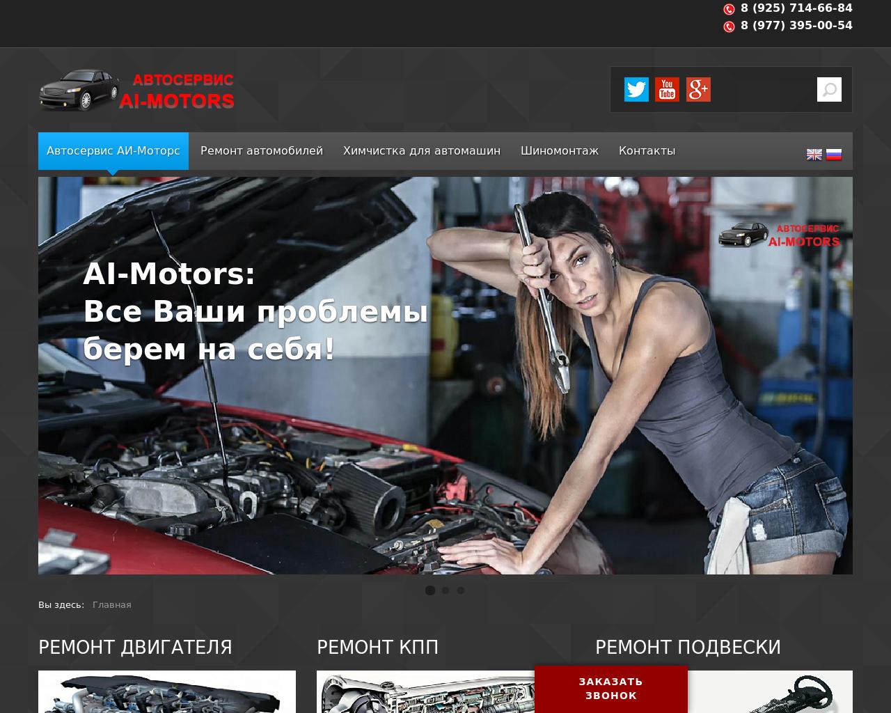 Изображение сайта ai-motors.ru в разрешении 1280x1024