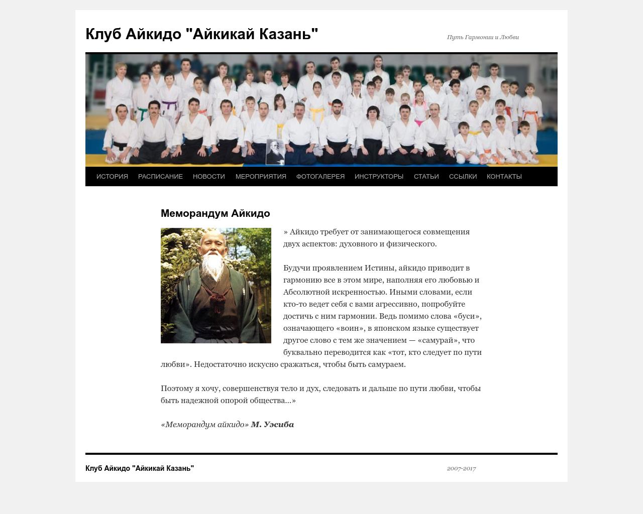 Изображение сайта aikido-kazan.ru в разрешении 1280x1024