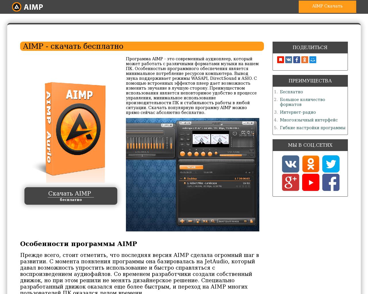 Изображение сайта aimp-download.ru в разрешении 1280x1024