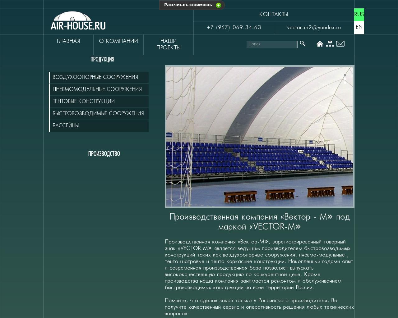 Изображение сайта air-house.ru в разрешении 1280x1024