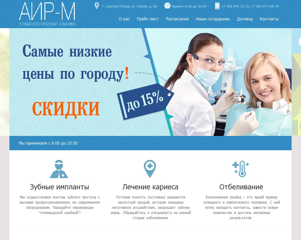 Изображение сайта air-m.ru в разрешении 1280x1024