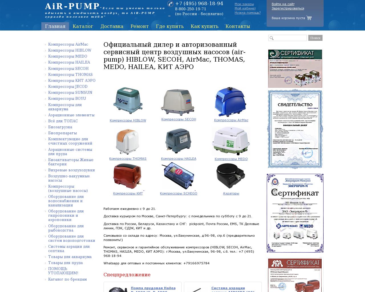 Изображение сайта air-pump.ru в разрешении 1280x1024