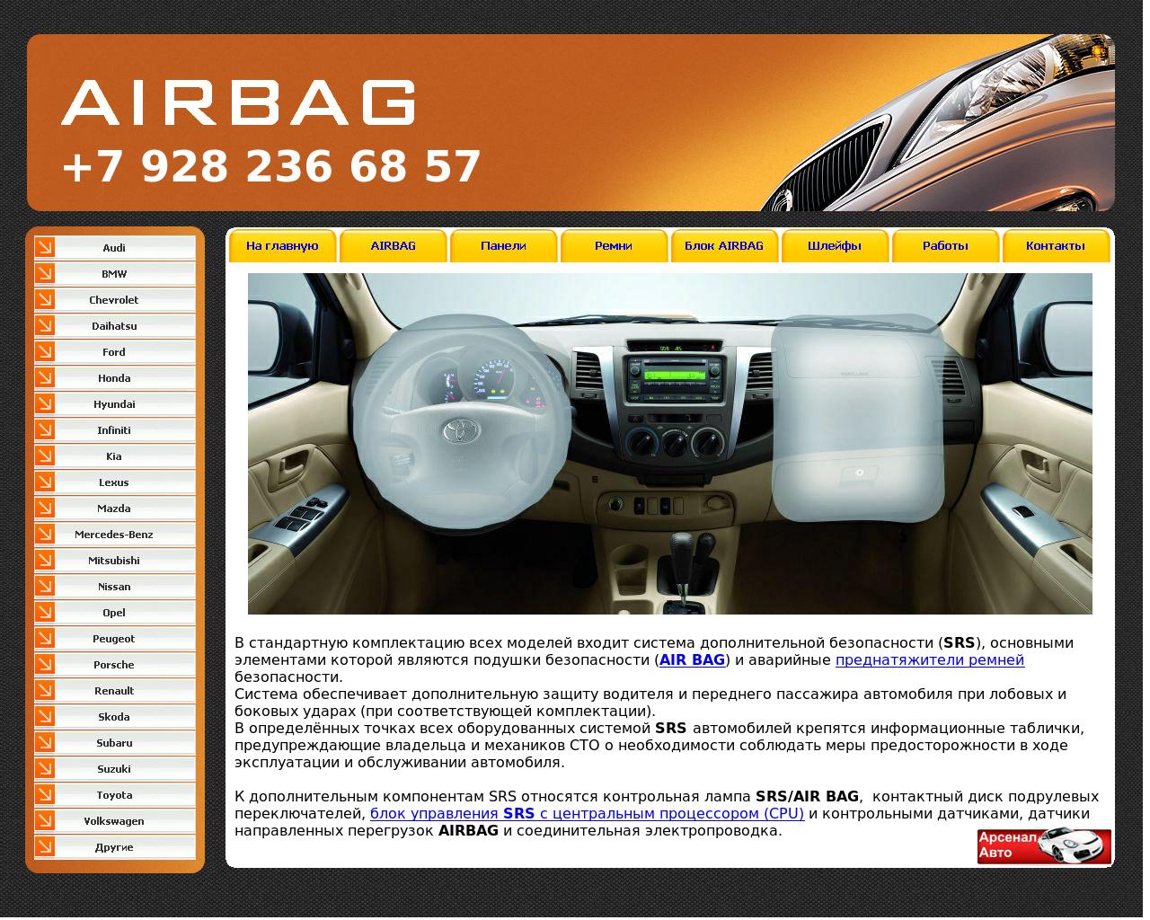 Изображение сайта airbag1.ru в разрешении 1280x1024