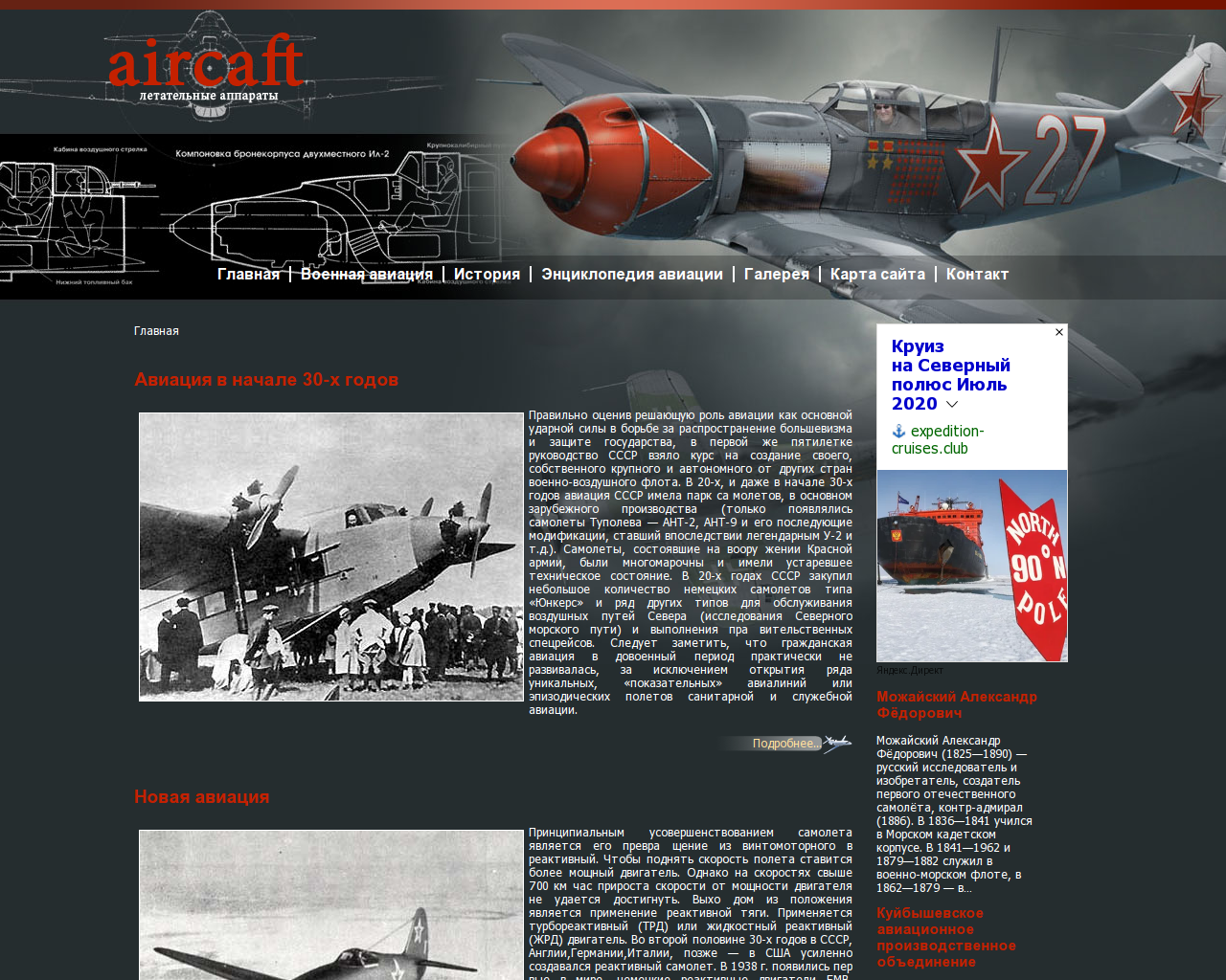 Изображение сайта aircaft.ru в разрешении 1280x1024