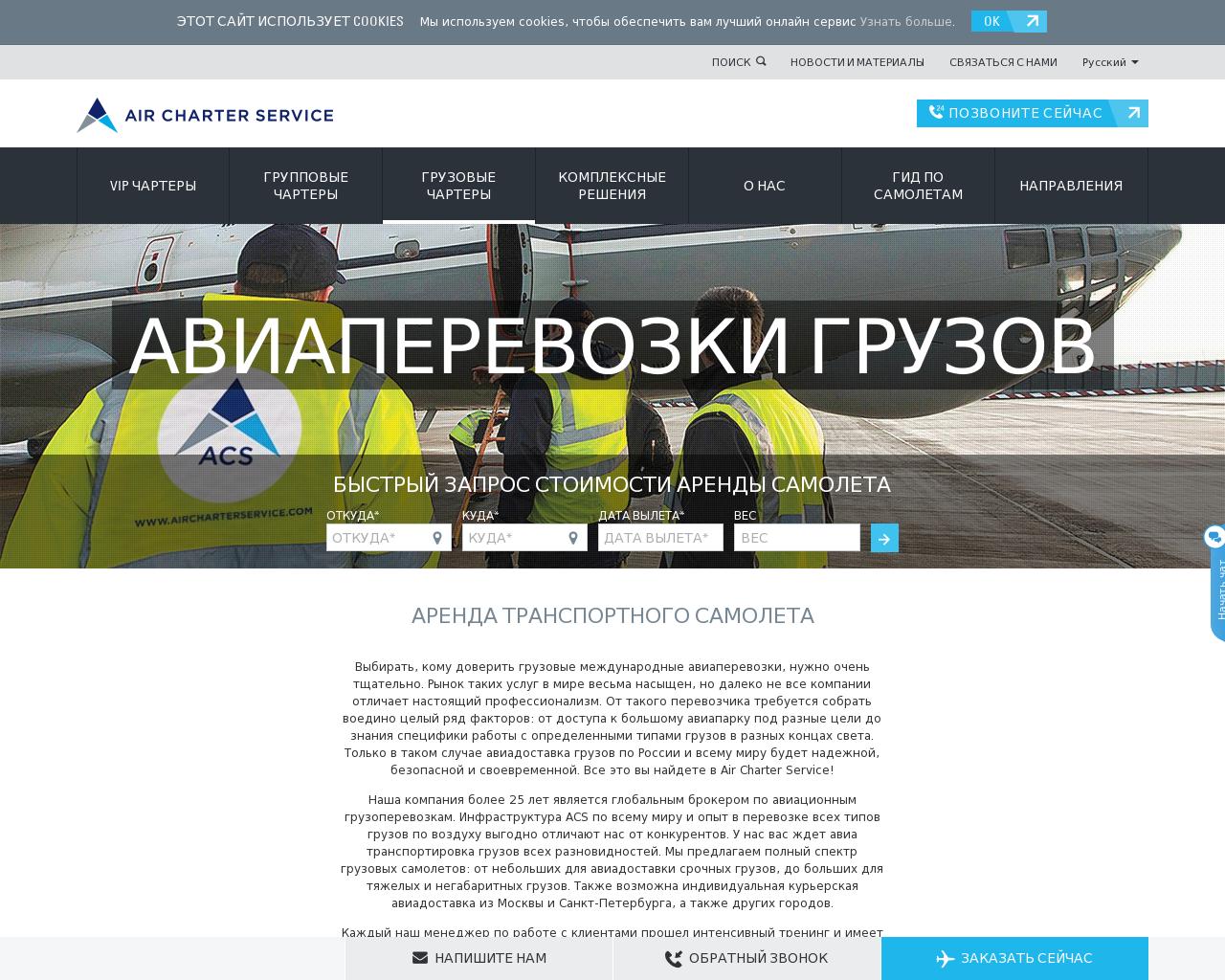 Изображение сайта aircharterservice.ru в разрешении 1280x1024