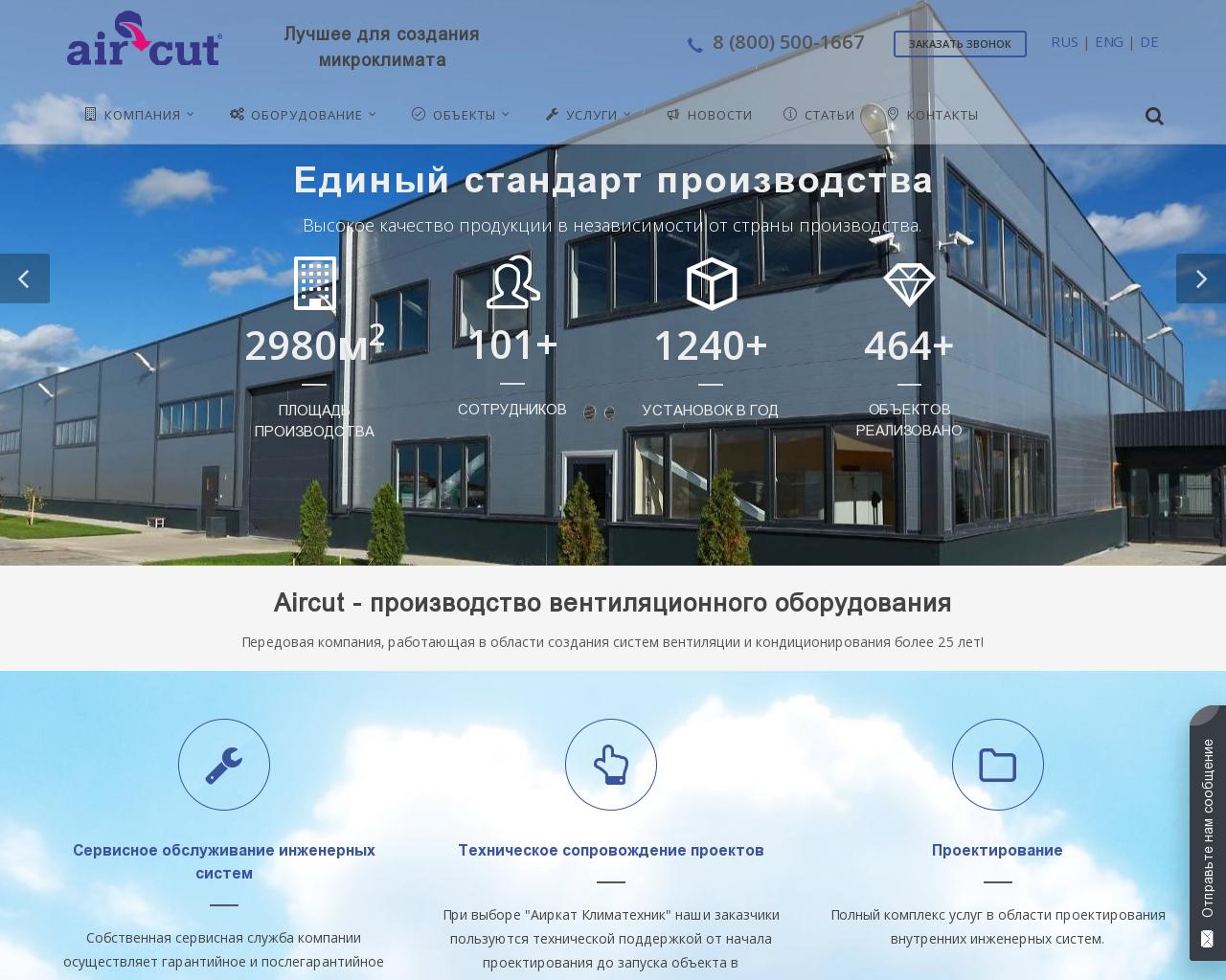 Изображение сайта aircut.ru в разрешении 1280x1024