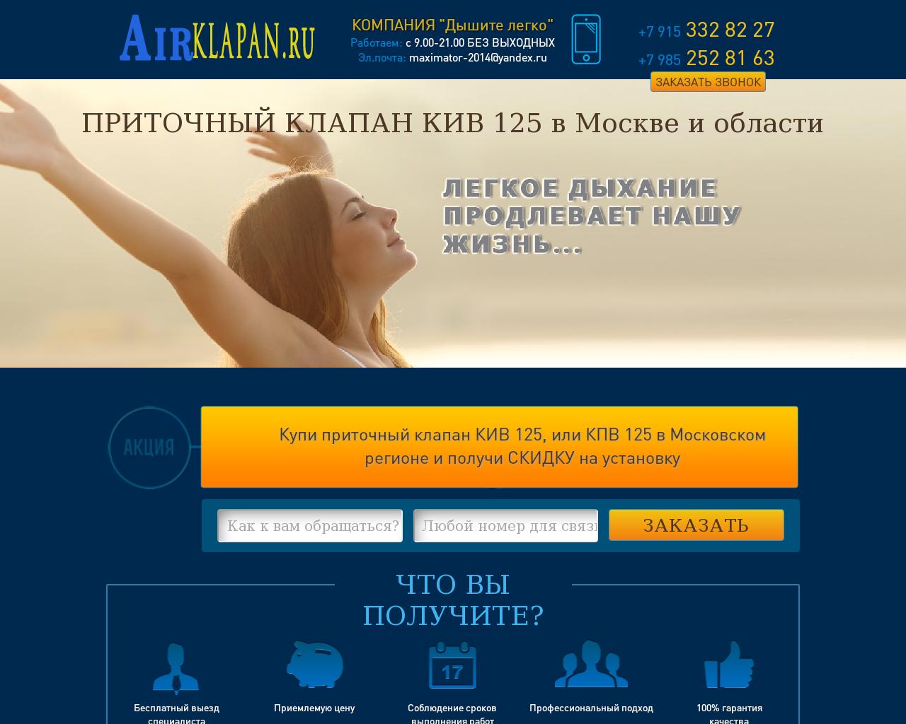 Изображение сайта airklapan.ru в разрешении 1280x1024