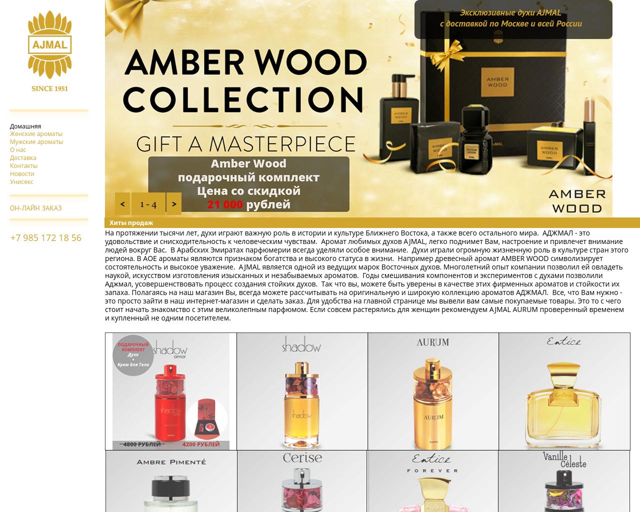 Изображение сайта ajmal-perfume.ru в разрешении 1280x1024