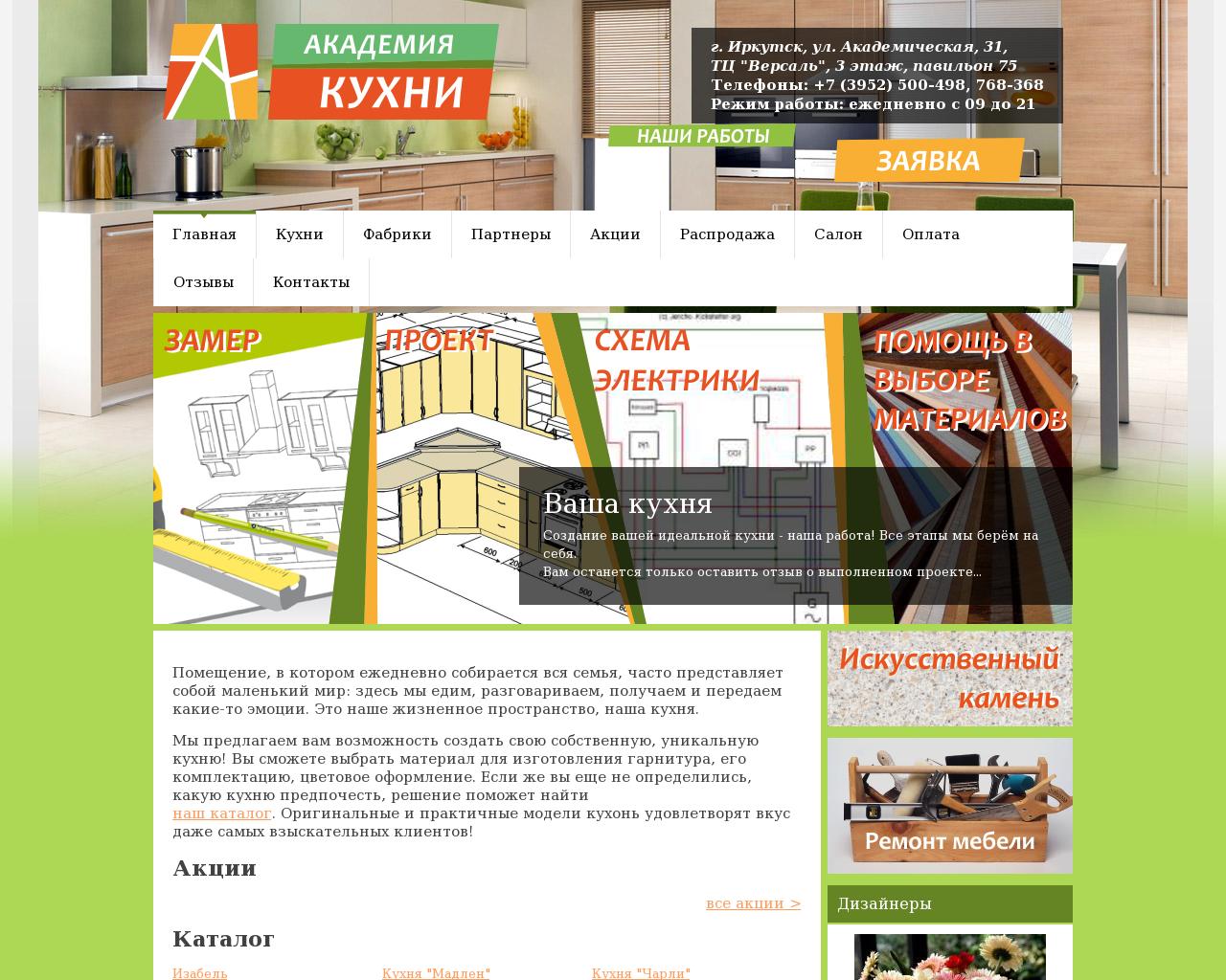 Изображение сайта akademia-kuhni.ru в разрешении 1280x1024