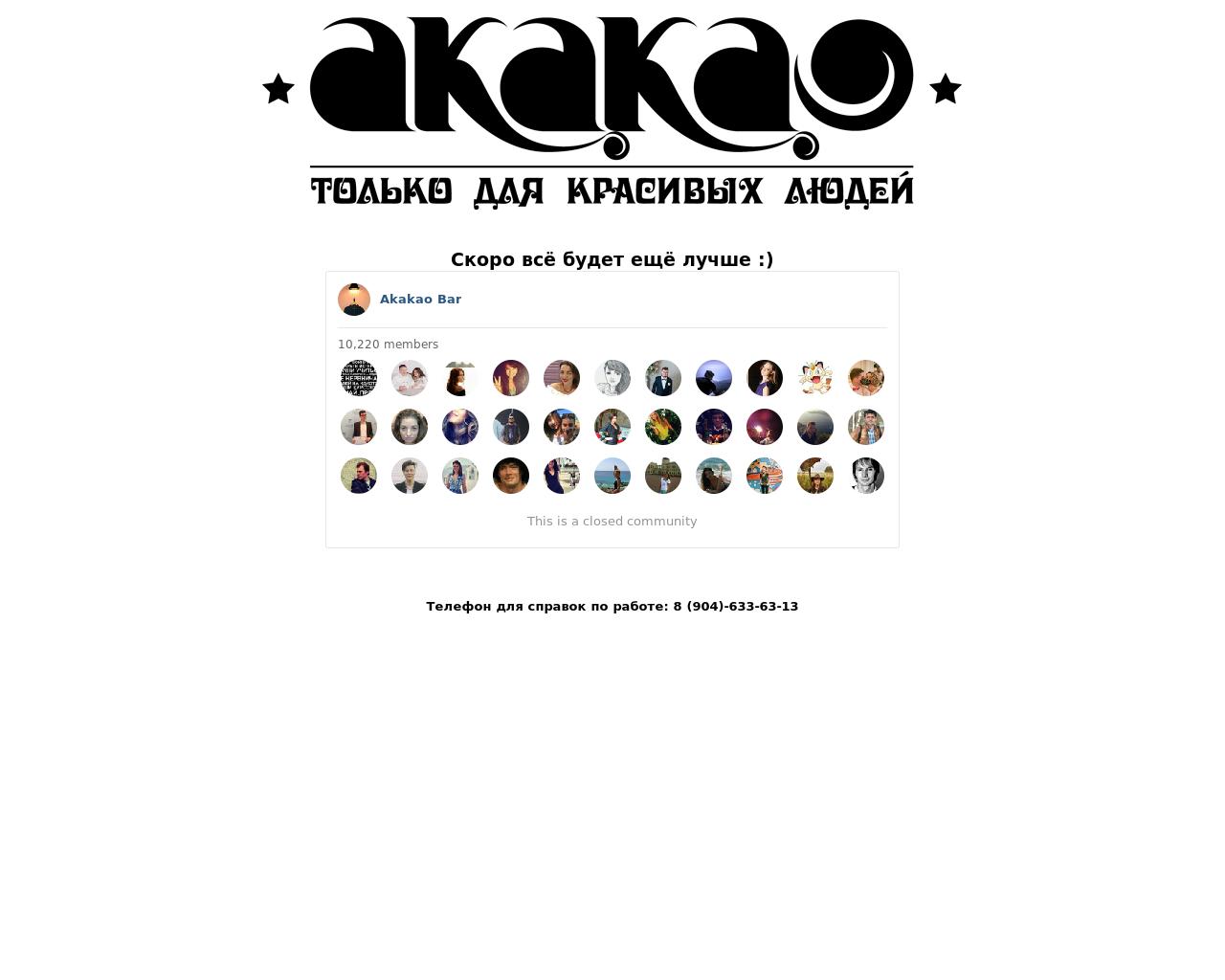 Изображение сайта akakao.ru в разрешении 1280x1024