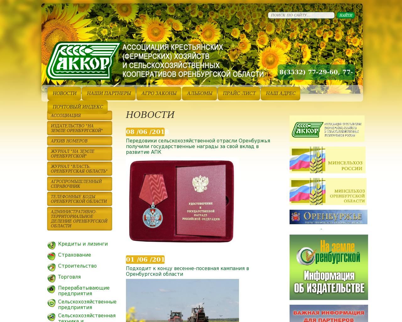 Изображение сайта akkor-orenburg.ru в разрешении 1280x1024
