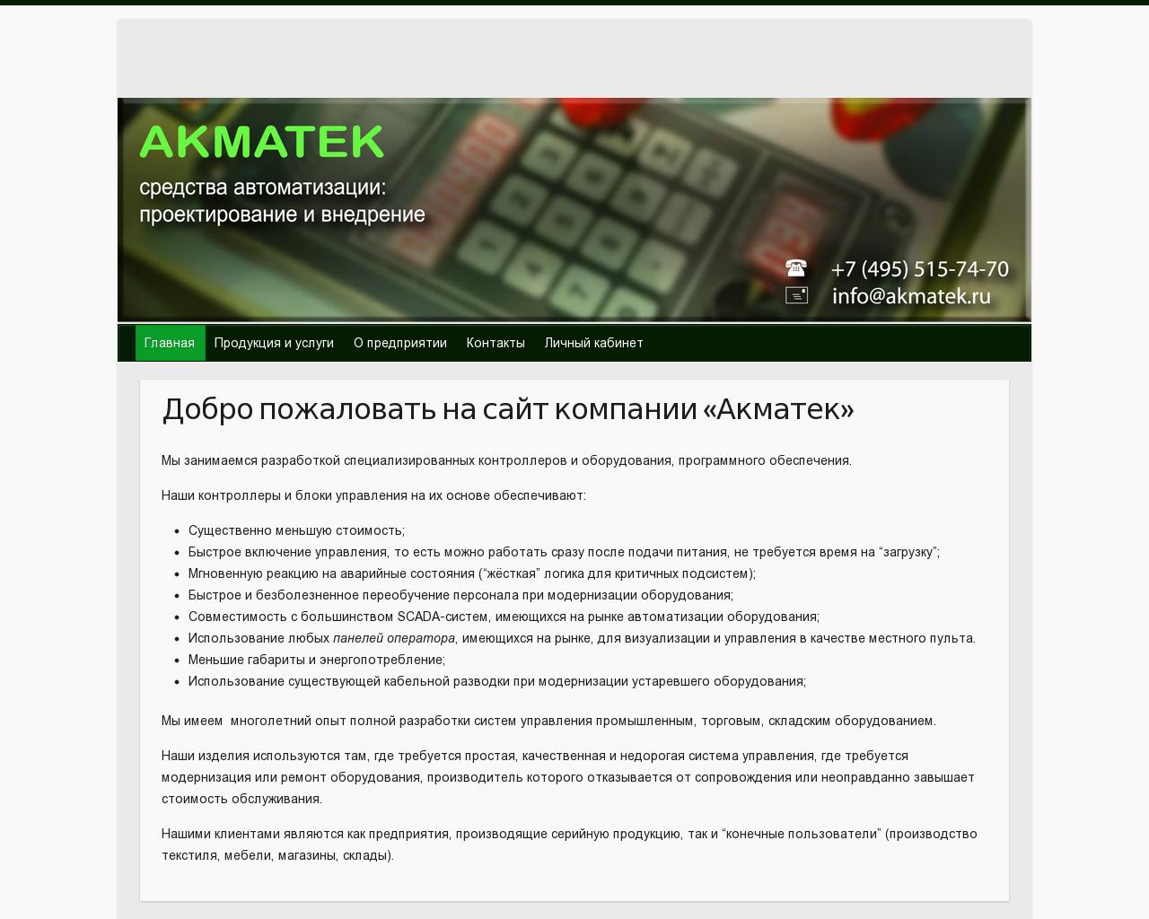 Изображение сайта akmatek.ru в разрешении 1280x1024