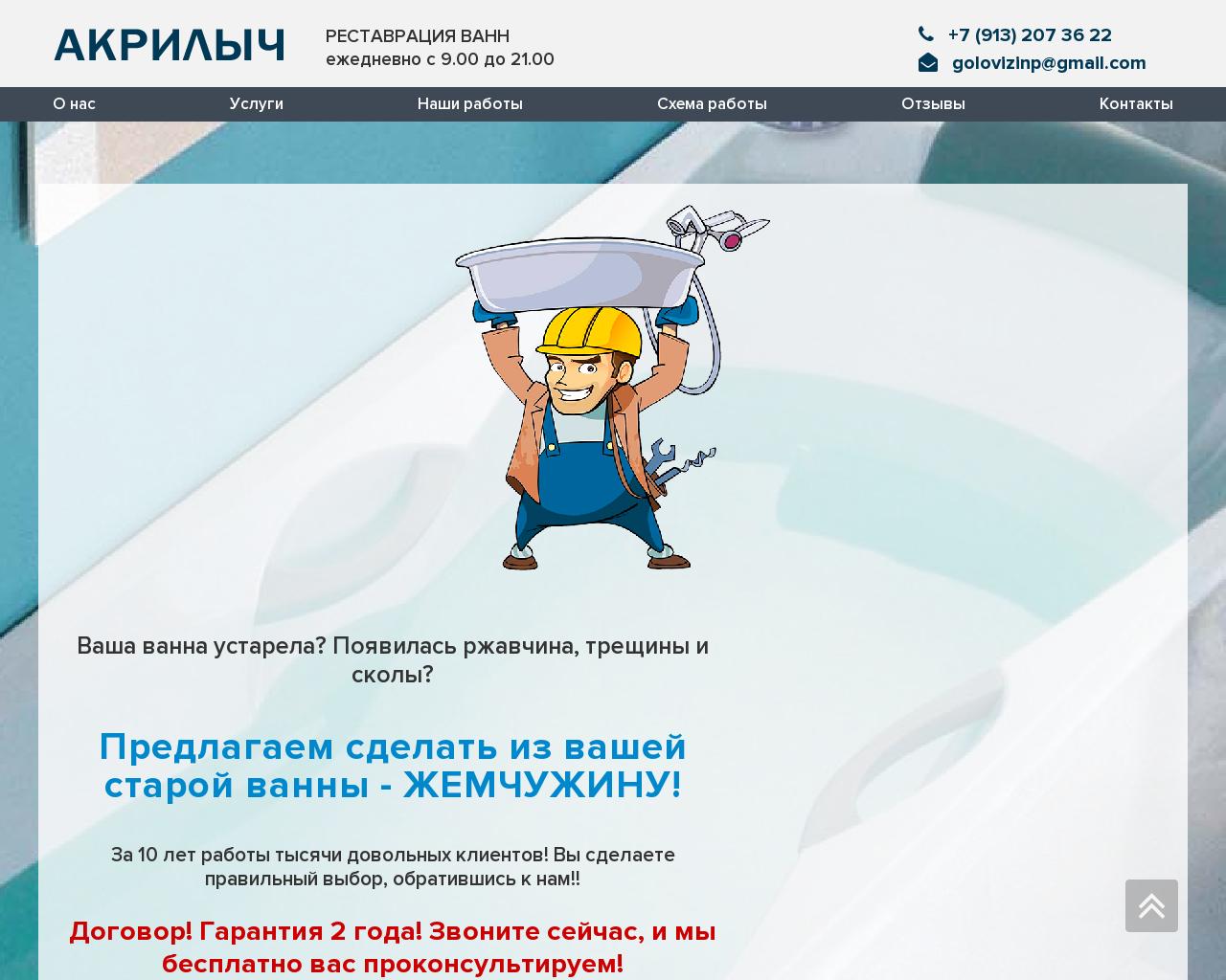 Изображение сайта akrilych.ru в разрешении 1280x1024