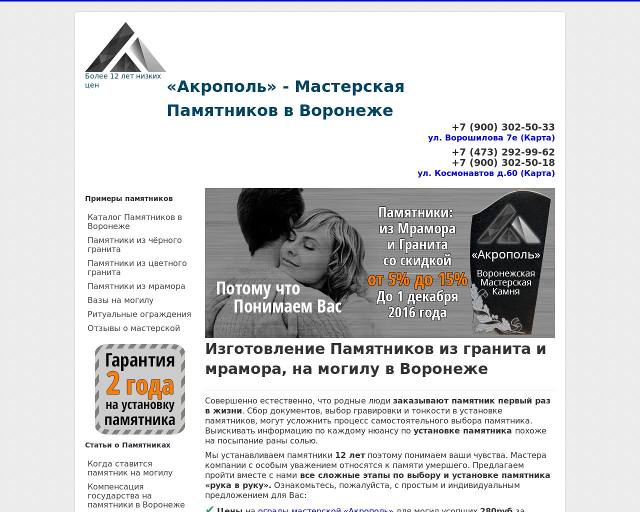 Изображение сайта akropolvrn.ru в разрешении 1280x1024