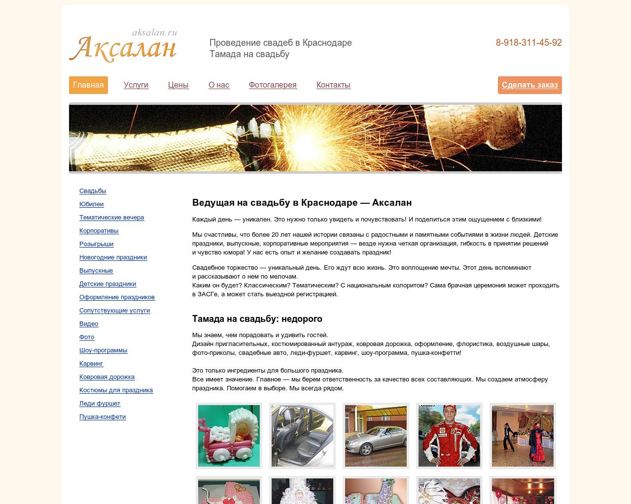 Изображение сайта aksalan.ru в разрешении 1280x1024