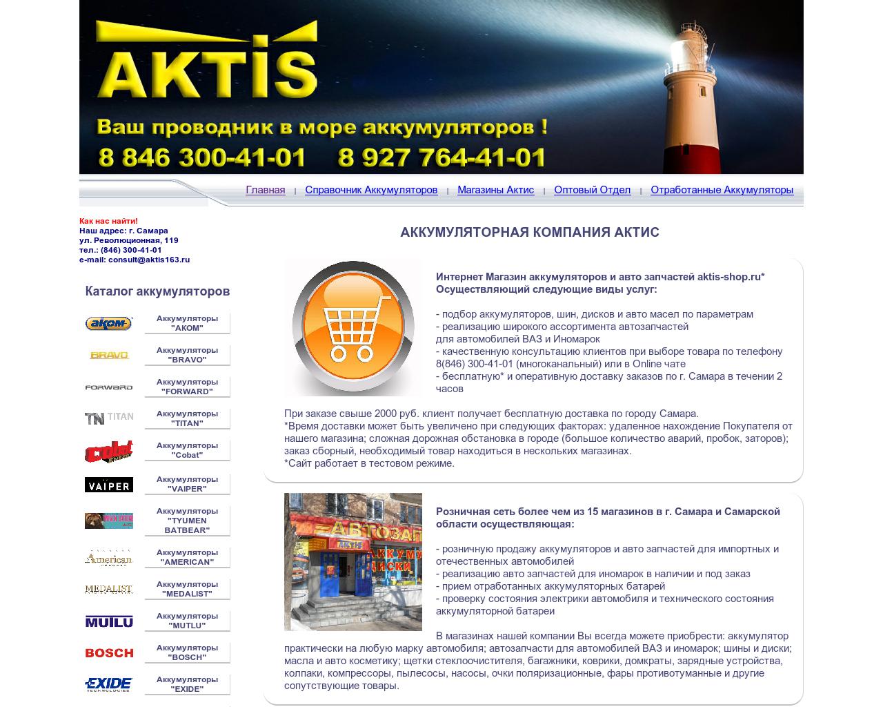 Изображение сайта aktis.su в разрешении 1280x1024