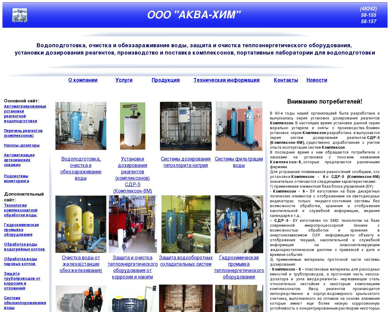 Изображение сайта akva-him.ru в разрешении 1280x1024