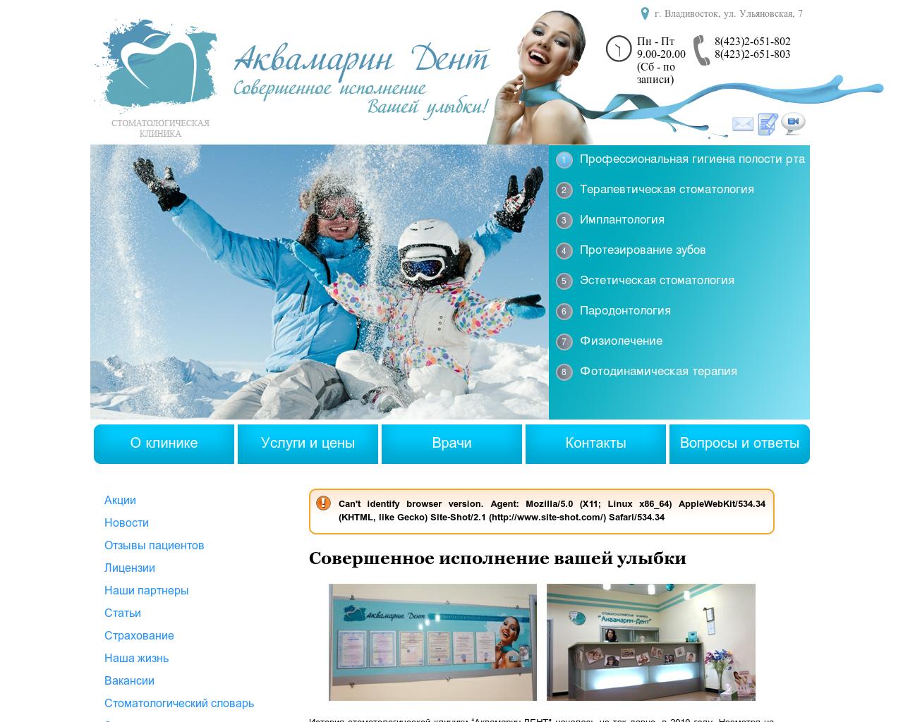 Изображение сайта akvamarindent.ru в разрешении 1280x1024