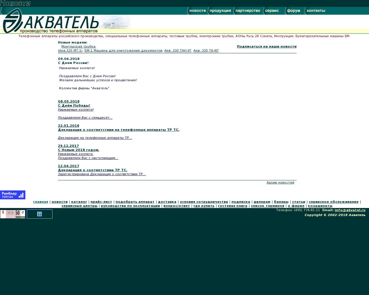 Изображение сайта akvatel.ru в разрешении 1280x1024