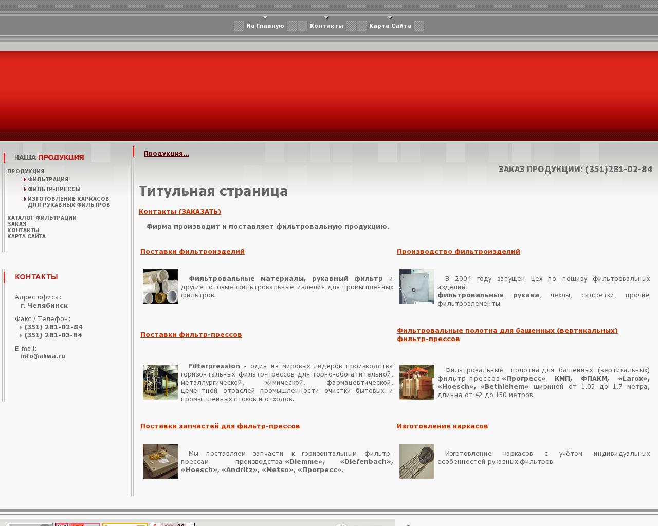 Изображение сайта akwa.ru в разрешении 1280x1024