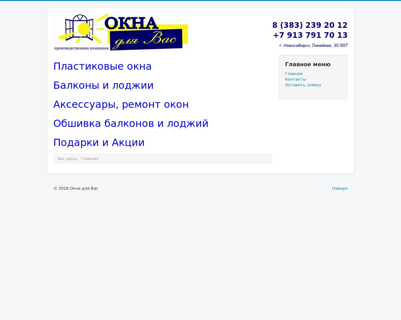 Изображение сайта al-okna.ru в разрешении 1280x1024