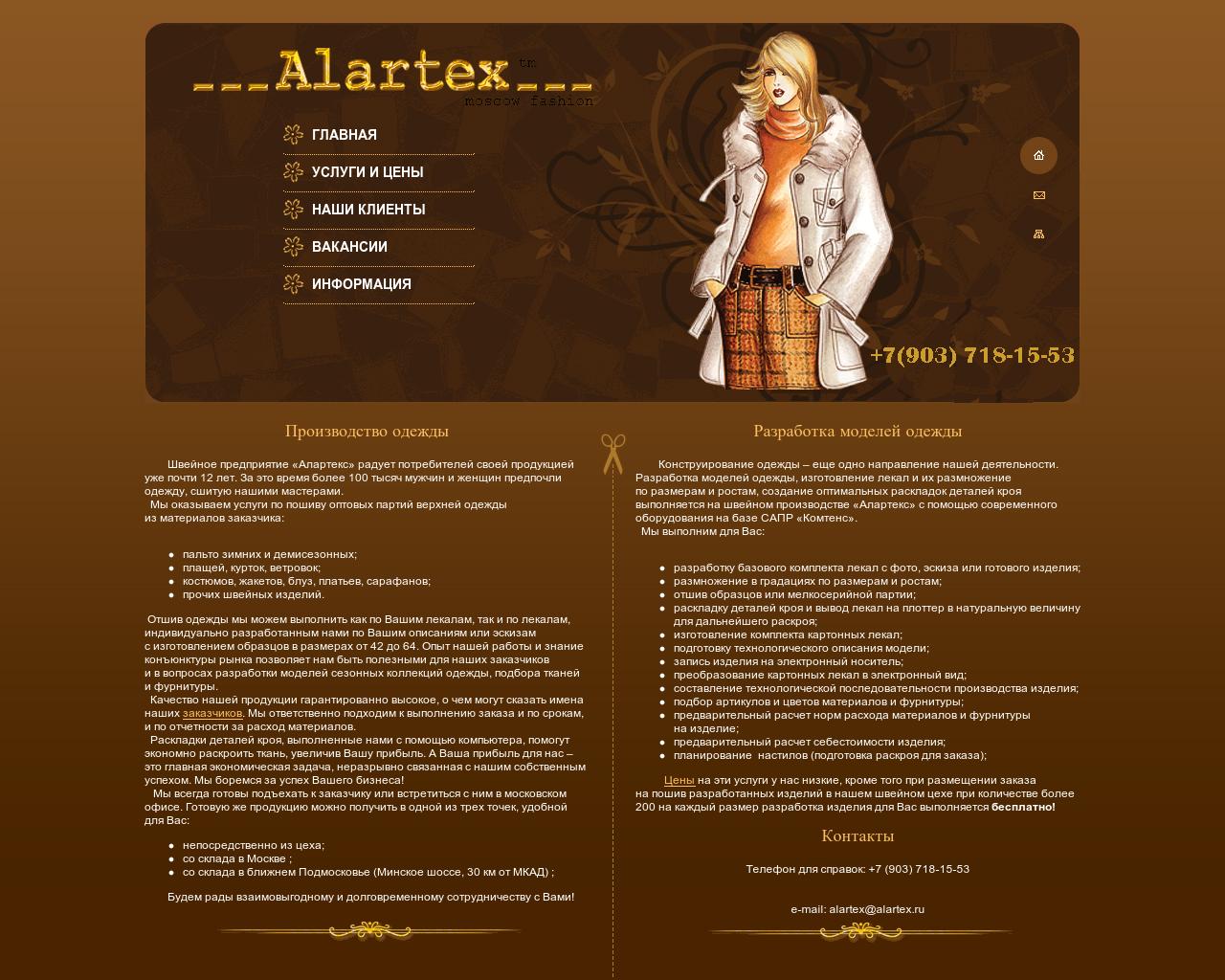 Изображение сайта alartex.ru в разрешении 1280x1024