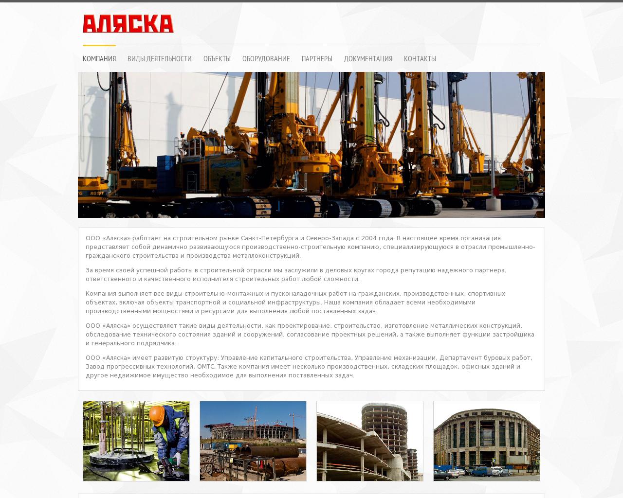Изображение сайта alaska-b.ru в разрешении 1280x1024