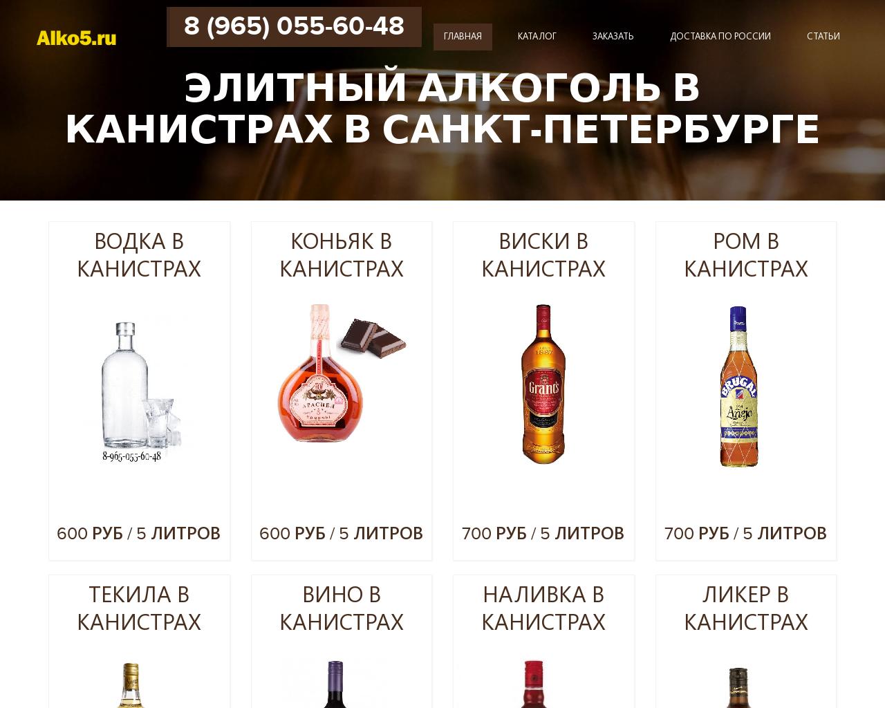 Изображение сайта alco-magazin.ru в разрешении 1280x1024