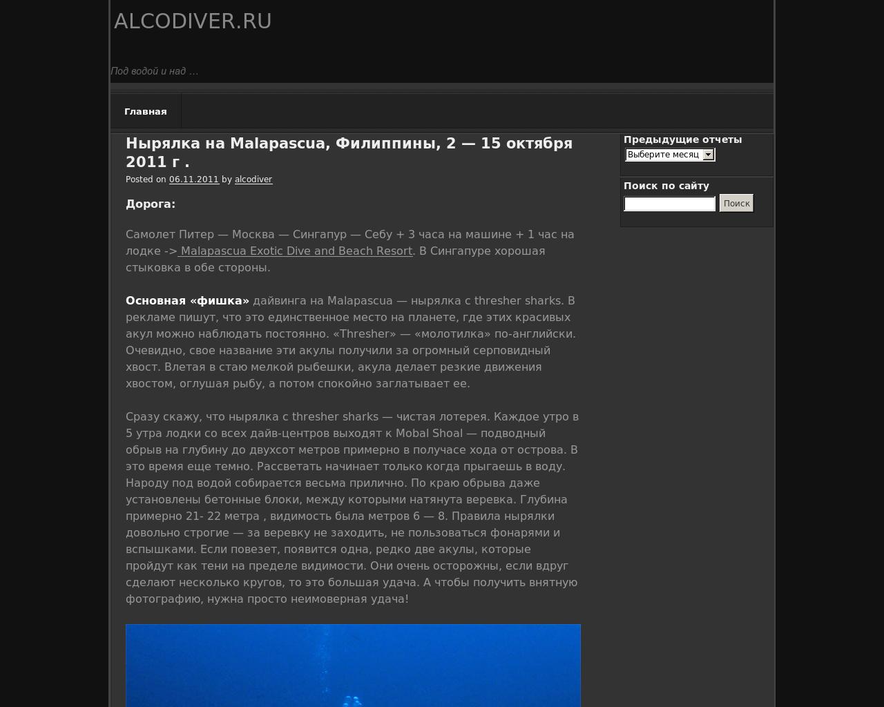 Изображение сайта alcodiver.ru в разрешении 1280x1024