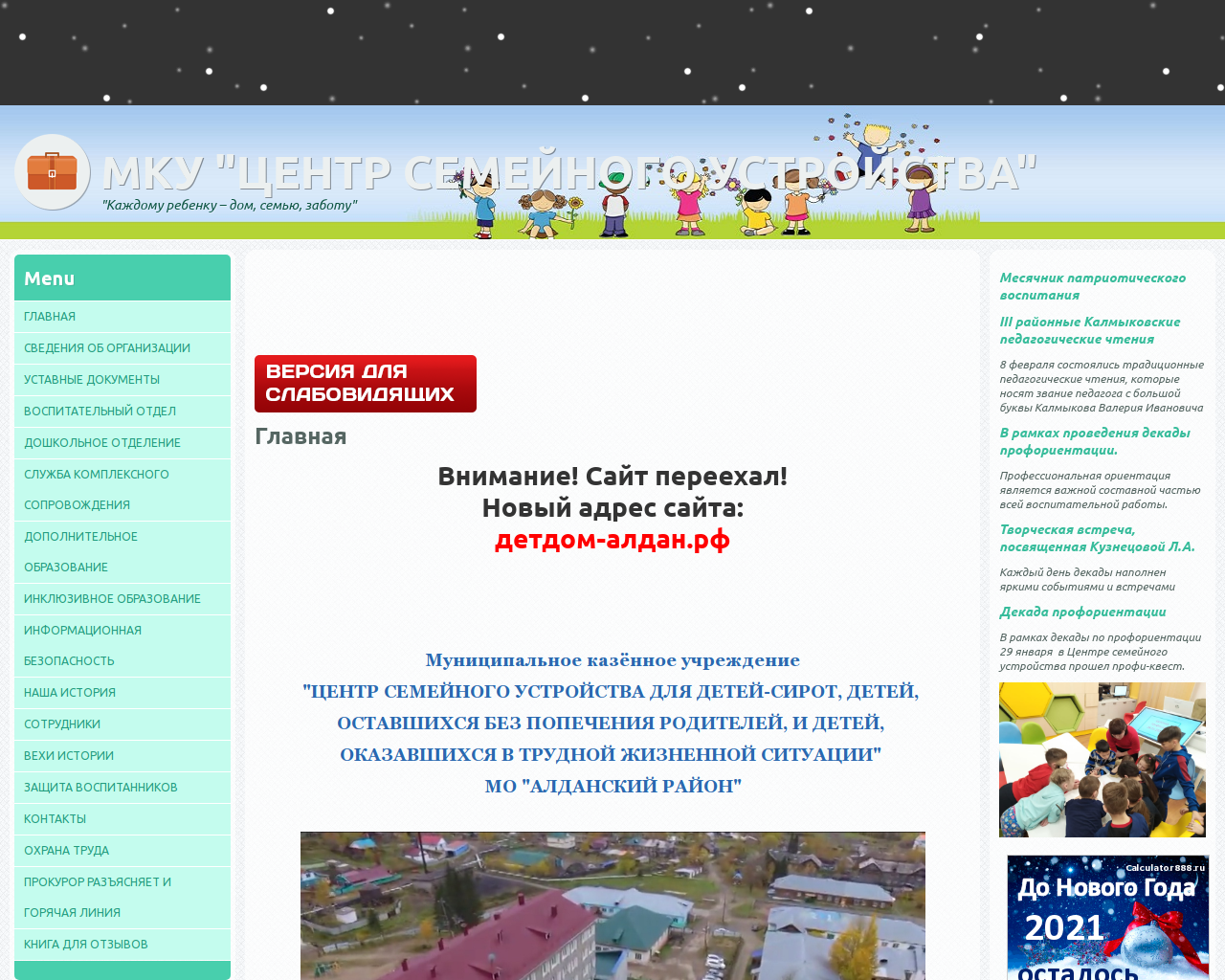 Изображение сайта aldandetdom.ru в разрешении 1280x1024