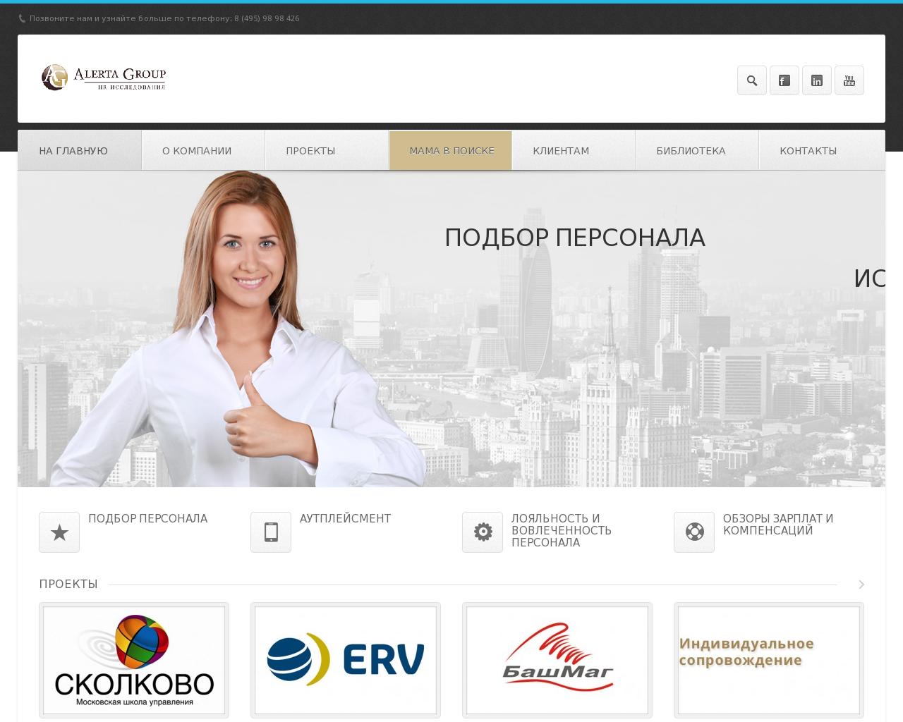 Изображение сайта alertagroup.ru в разрешении 1280x1024