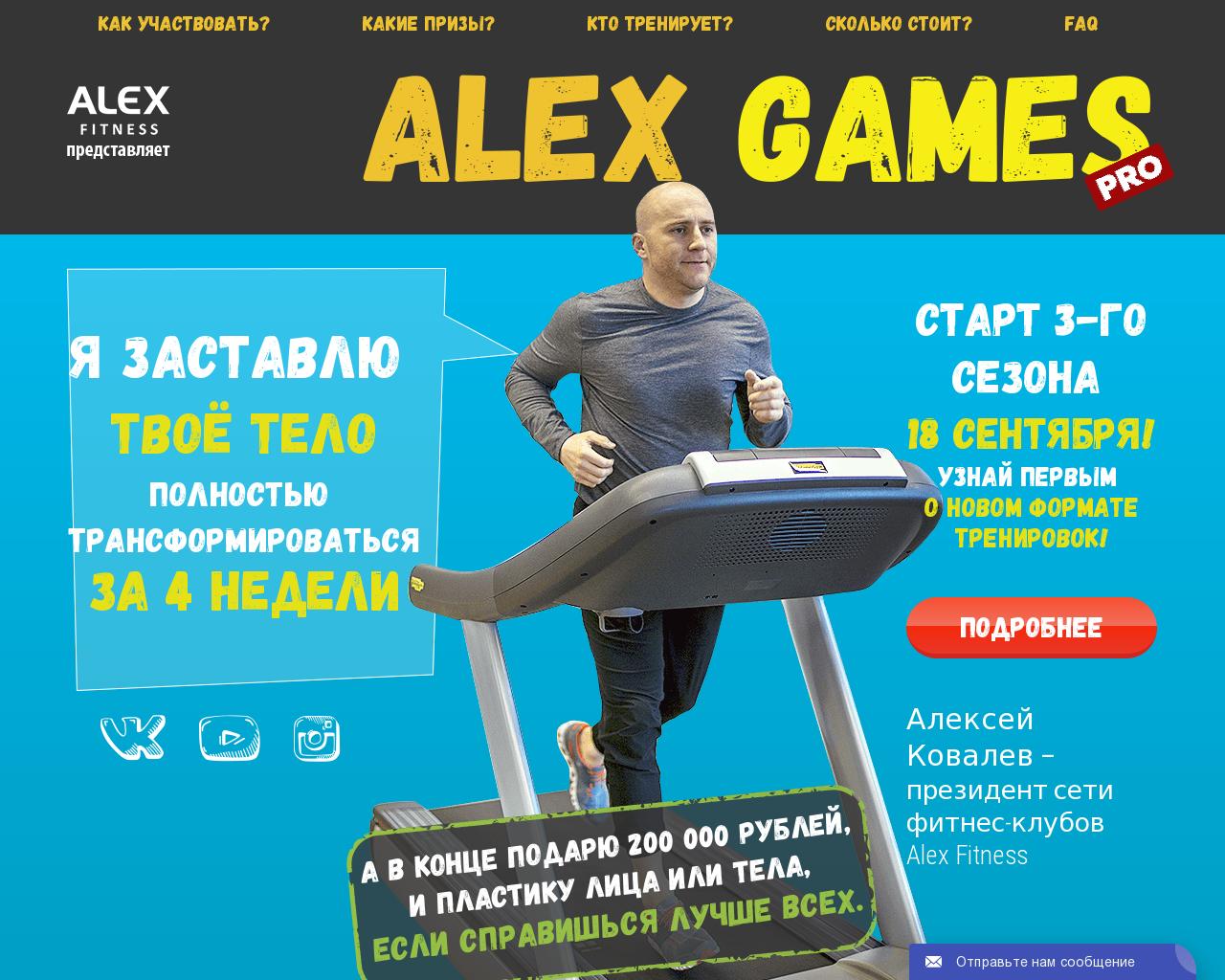 Изображение сайта alex-games.ru в разрешении 1280x1024