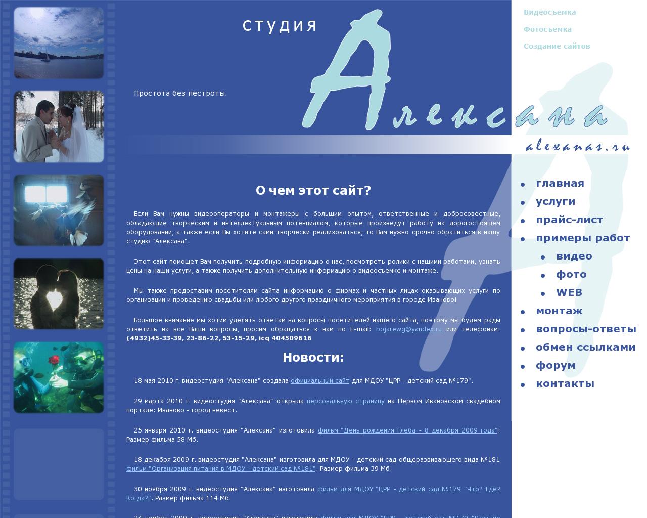 Изображение сайта alexanas.ru в разрешении 1280x1024