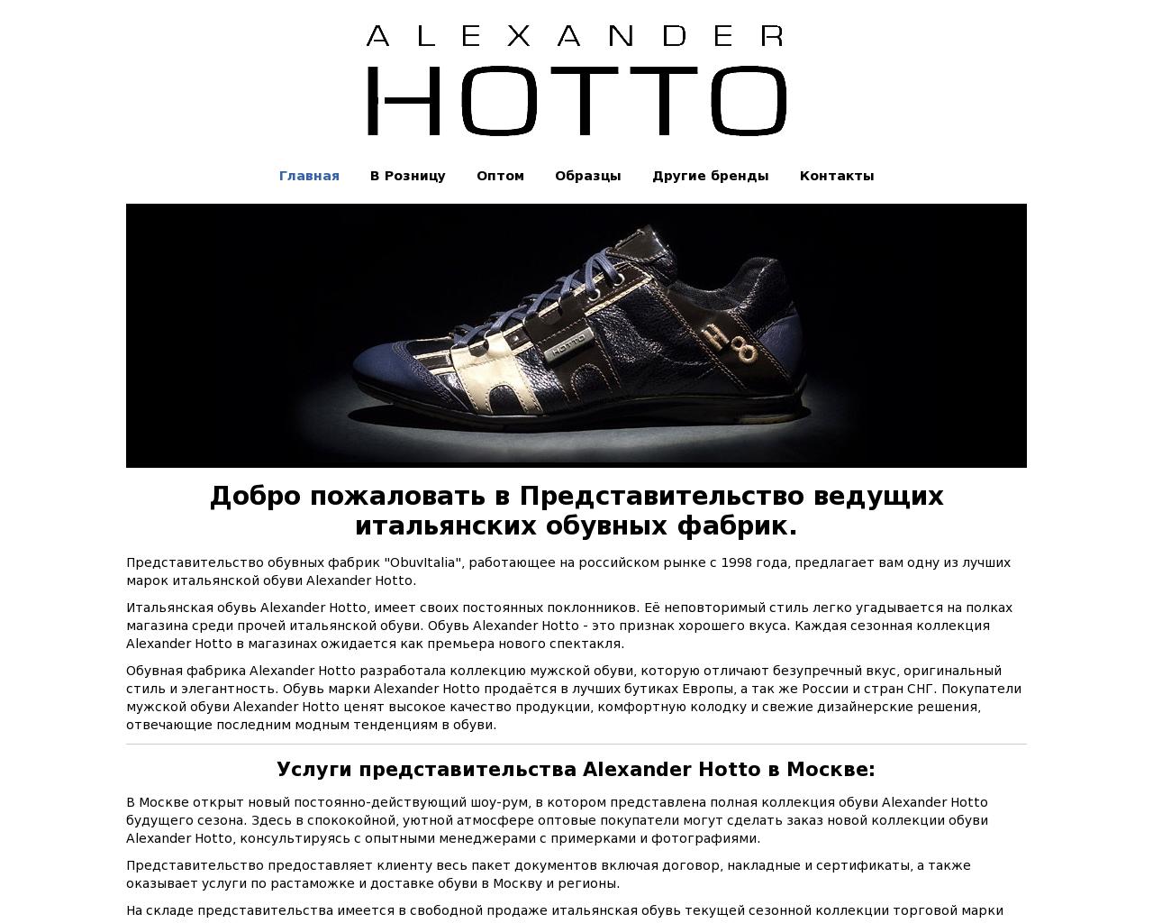 Изображение сайта alexander-hotto-shoes.ru в разрешении 1280x1024