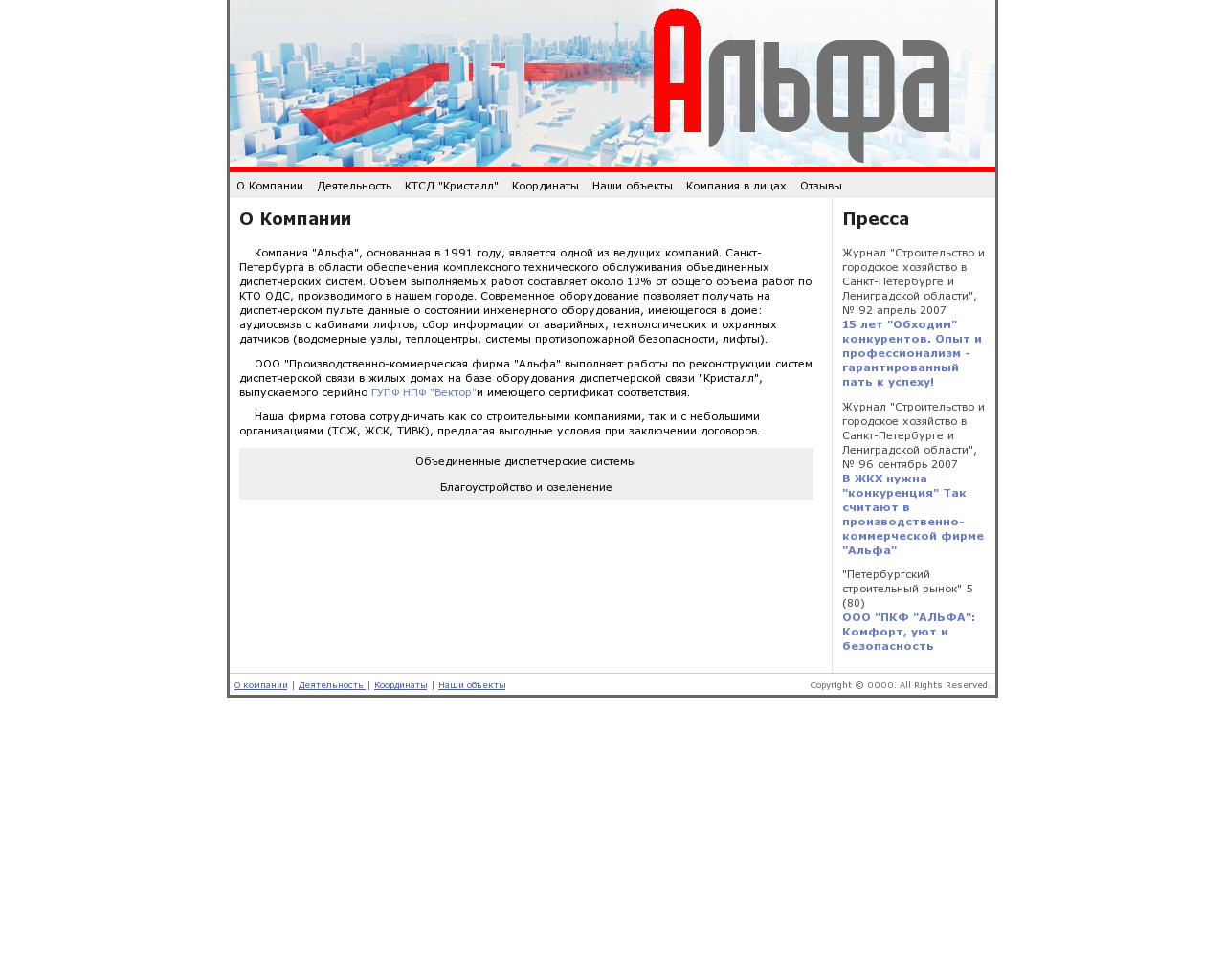 Изображение сайта alfa-balt.ru в разрешении 1280x1024