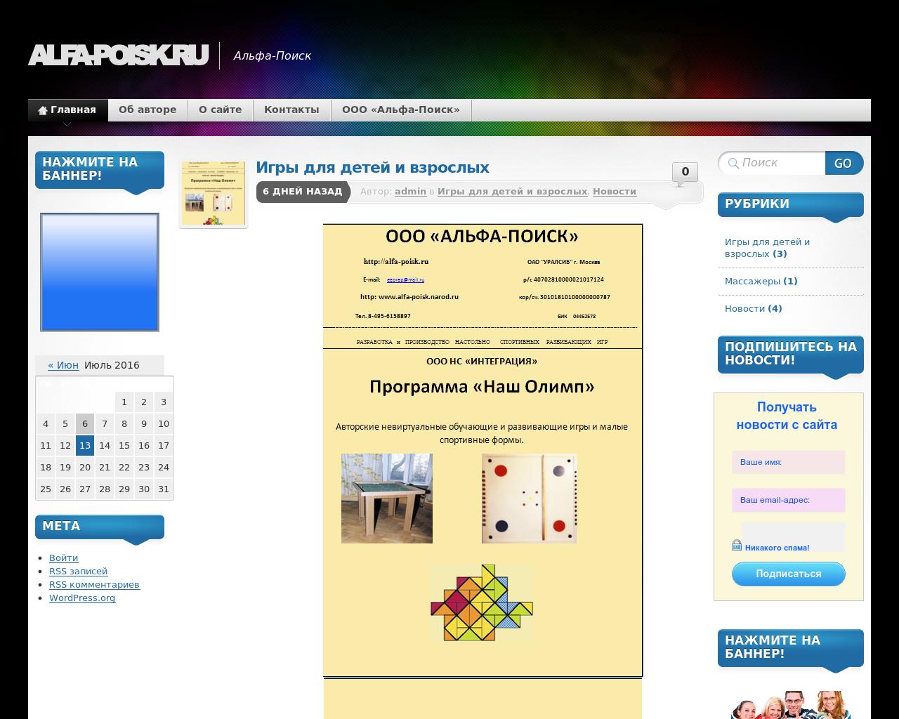 Изображение сайта alfa-poisk.ru в разрешении 1280x1024