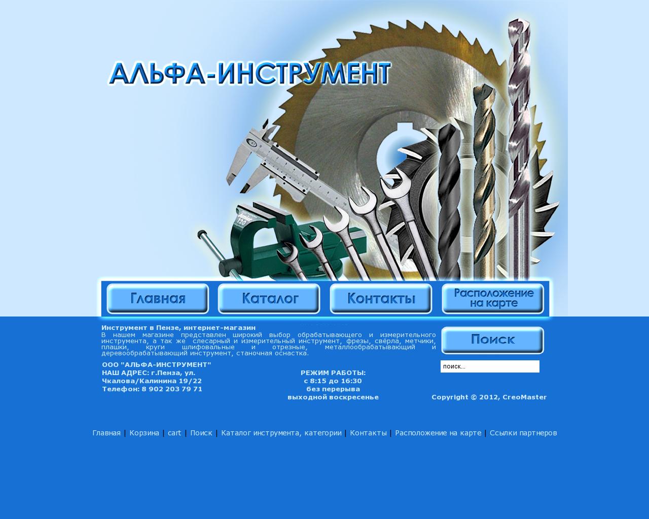 Изображение сайта alfa-tool.ru в разрешении 1280x1024