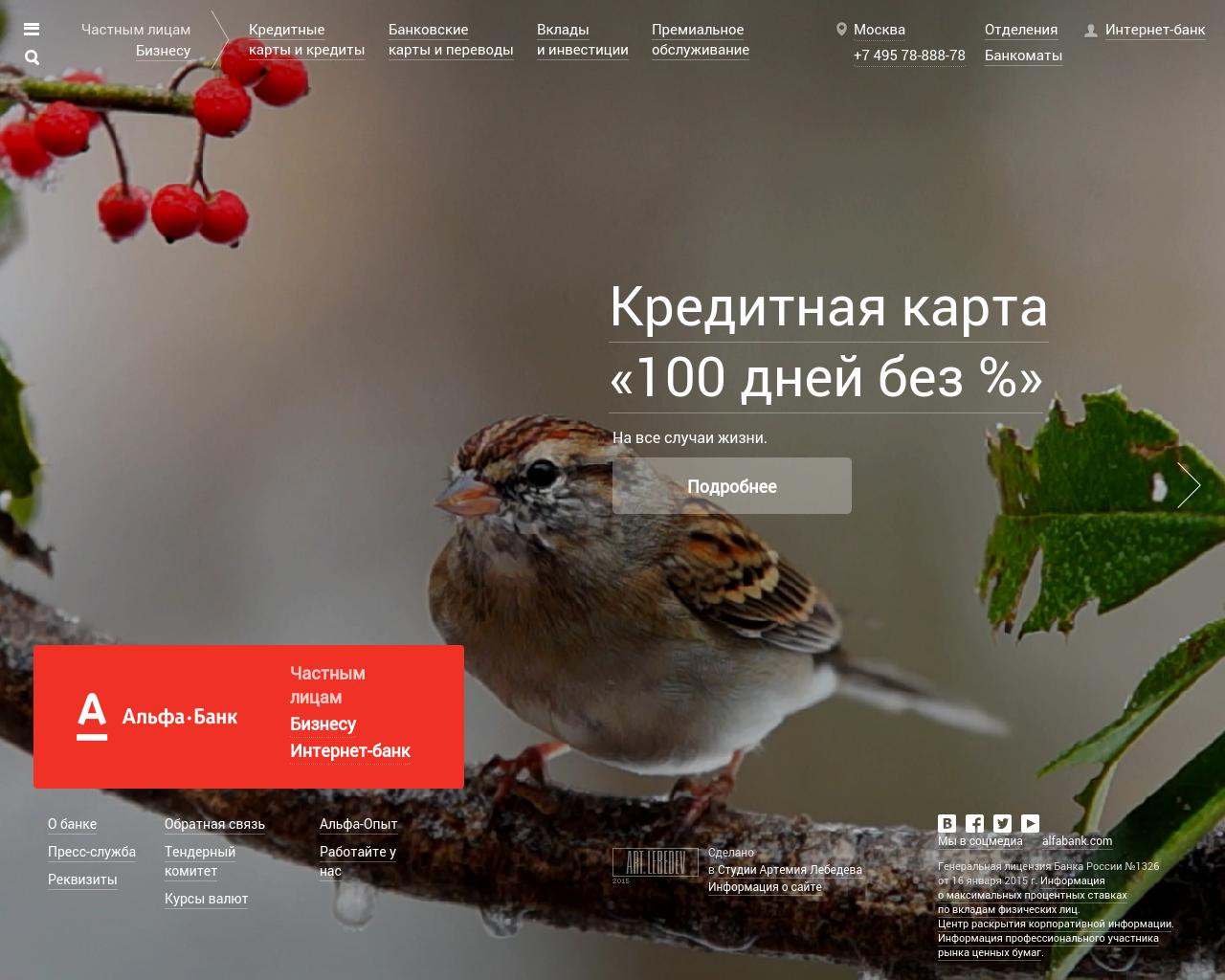 Изображение сайта alfabank.ru в разрешении 1280x1024