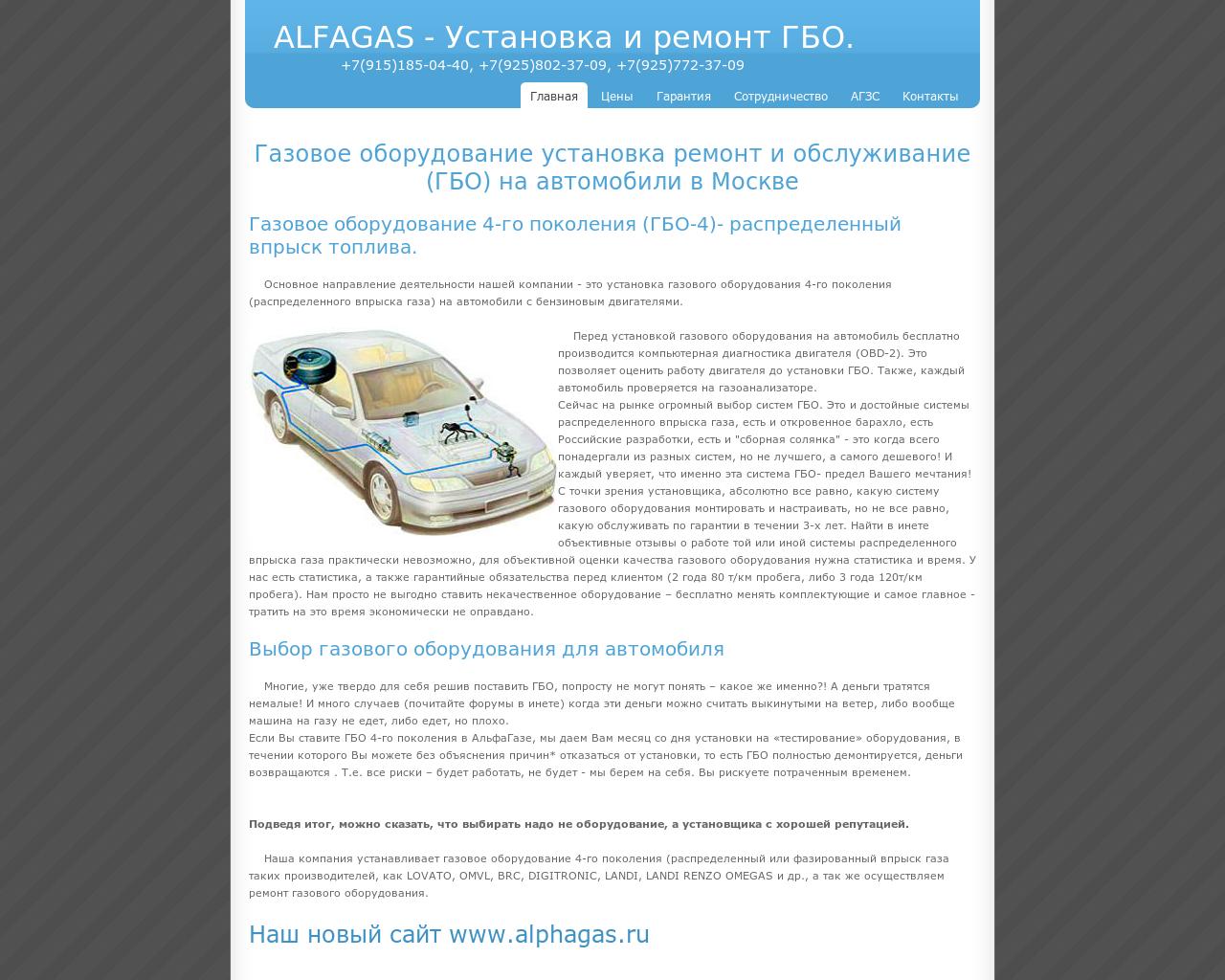Изображение сайта alfagas.ru в разрешении 1280x1024