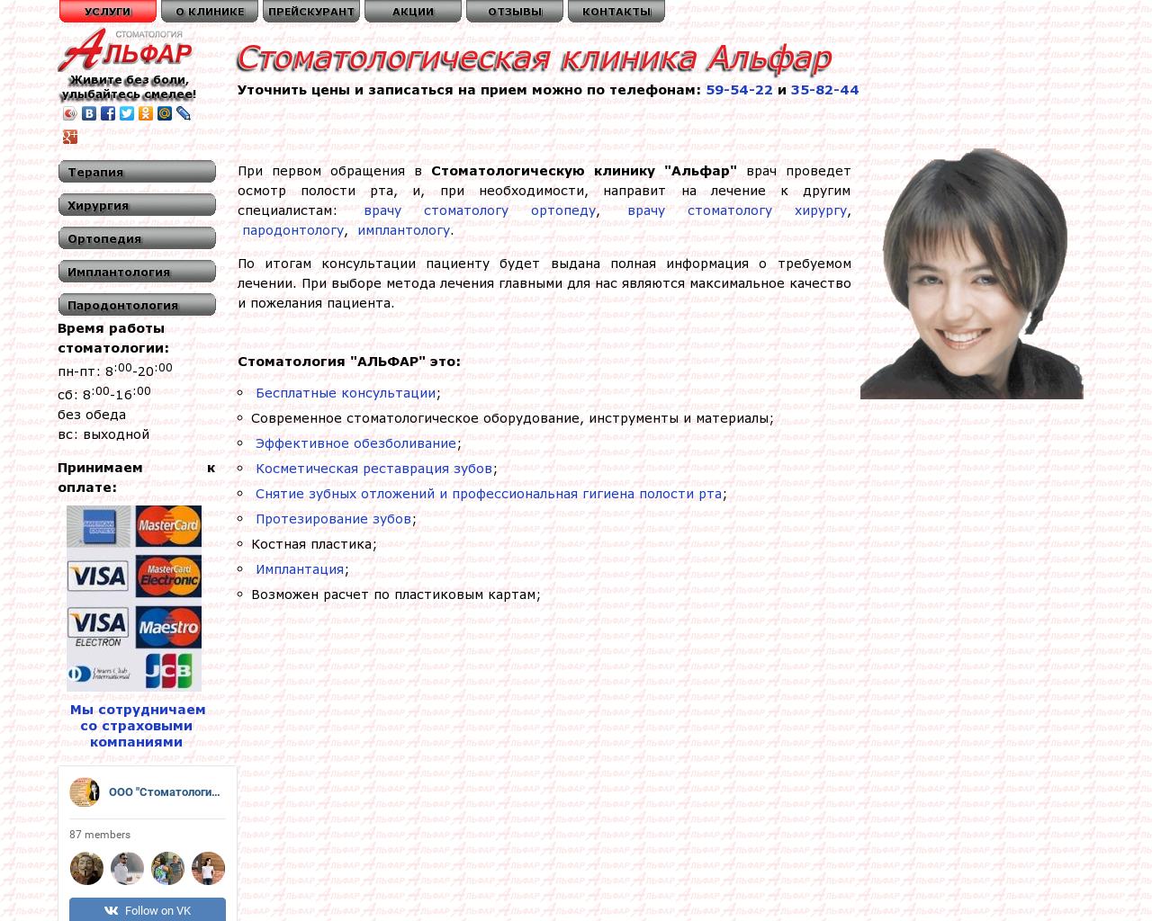Изображение сайта alfarstom.ru в разрешении 1280x1024