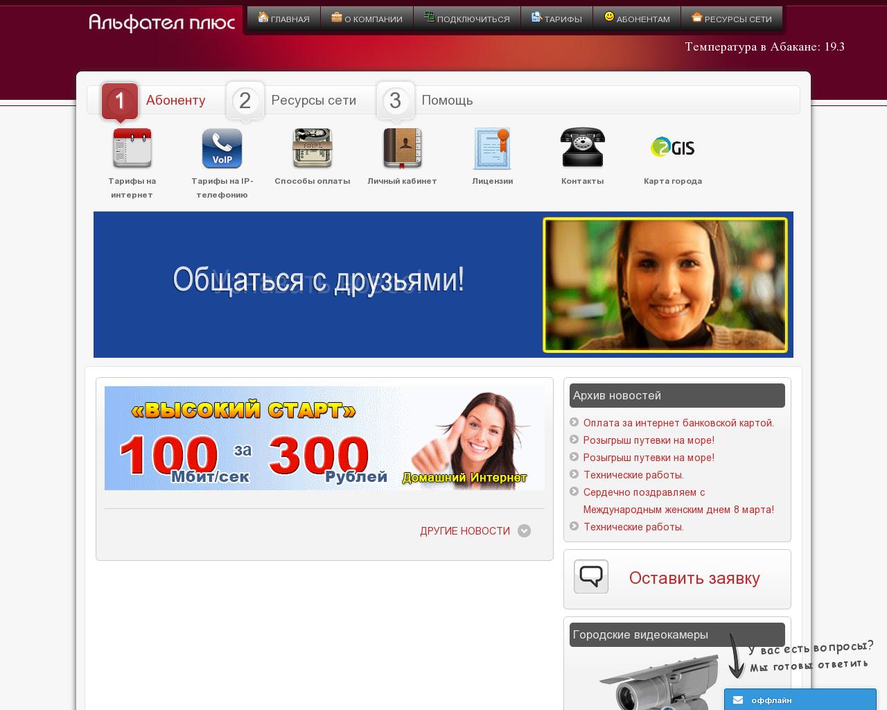 Изображение сайта alfatelplus.ru в разрешении 1280x1024