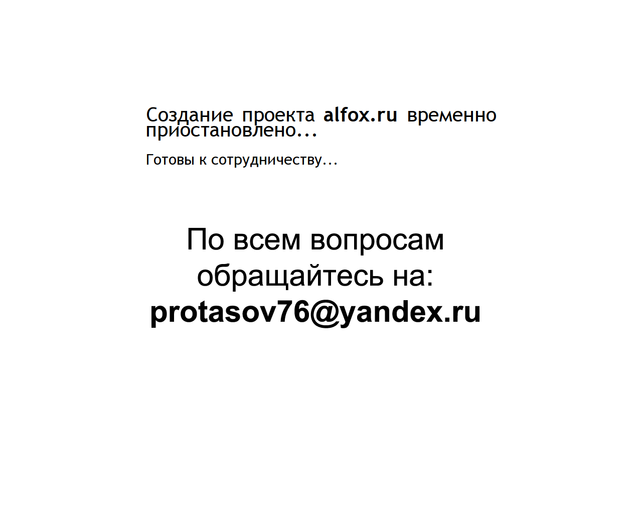 Изображение сайта alfox.ru в разрешении 1280x1024