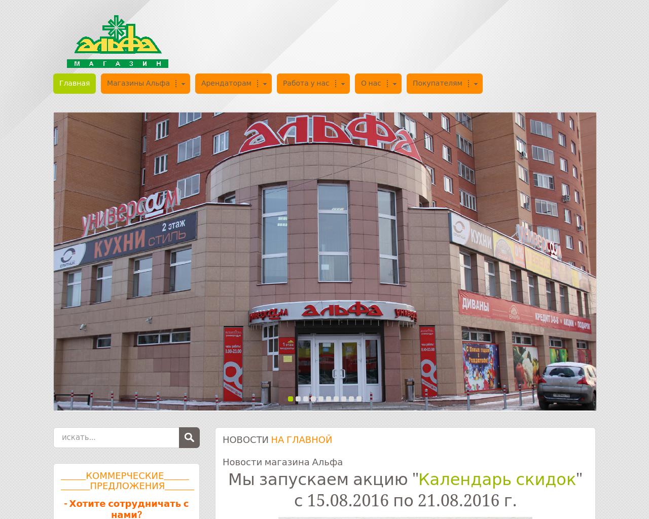 Изображение сайта alfpl.ru в разрешении 1280x1024
