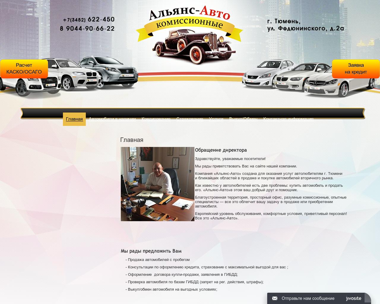 Изображение сайта alians-auto.ru в разрешении 1280x1024