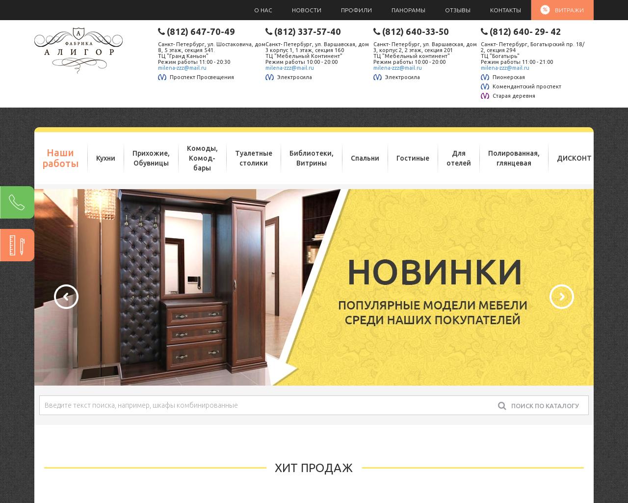 Изображение сайта aligor-mebel.ru в разрешении 1280x1024